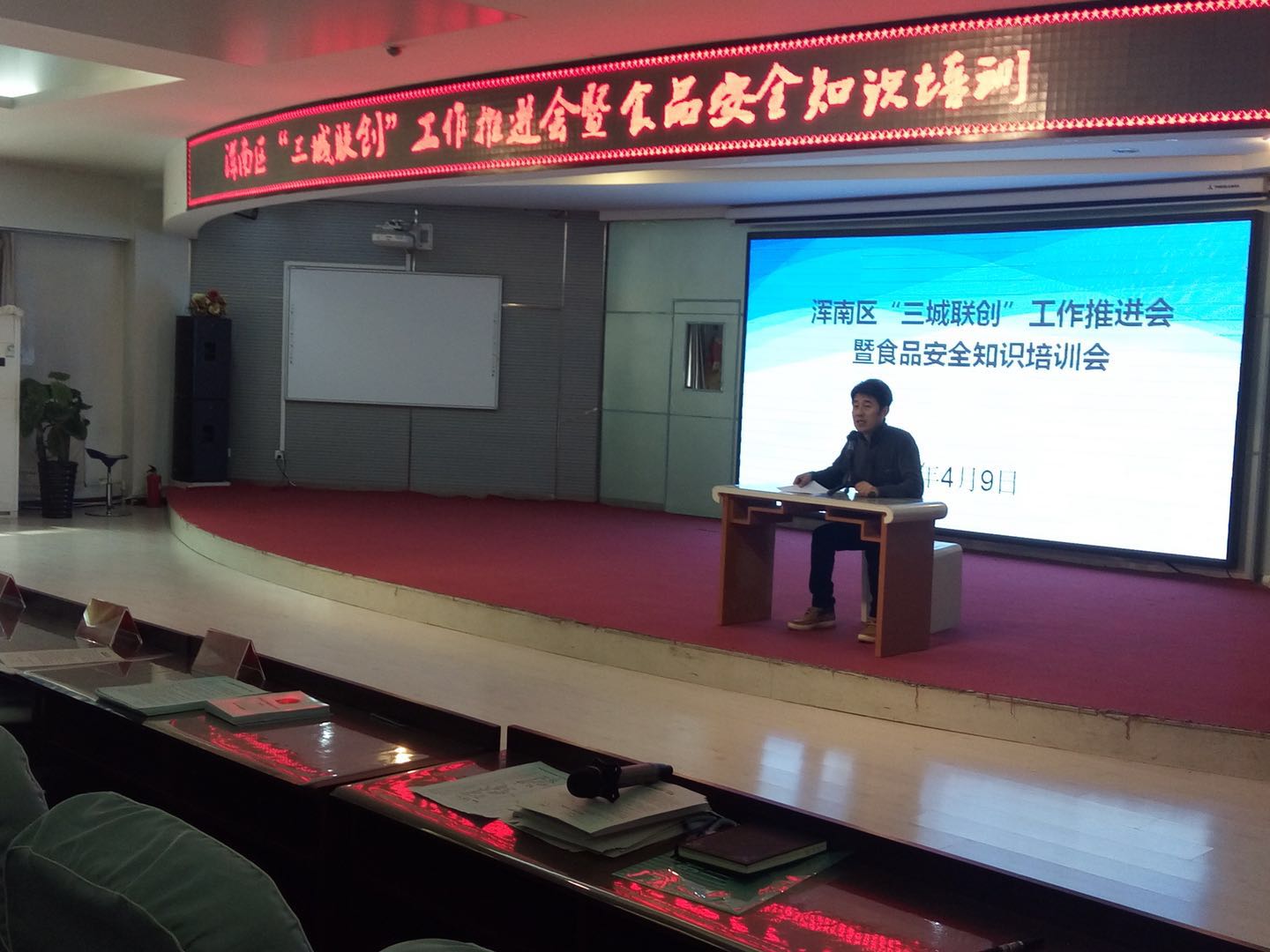 浑南区教育局召开中小学“三城联创”工作推进会暨食品安全知识培训会