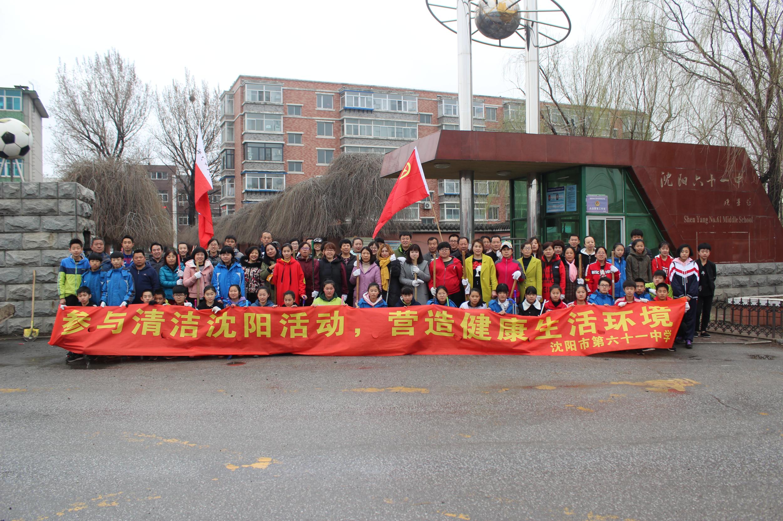 浑南区教育系统“清洁沈阳”活动纪实