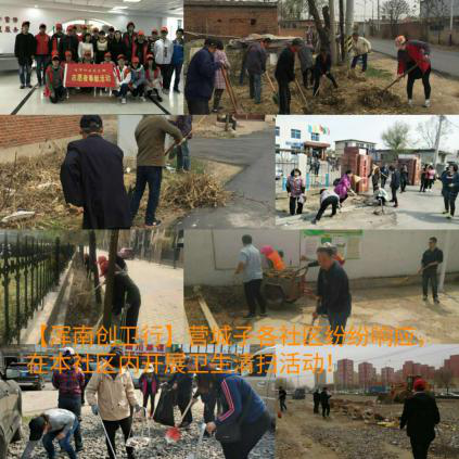 营城子街道开展第三次“清洁沈阳”全民卫生清扫日活动