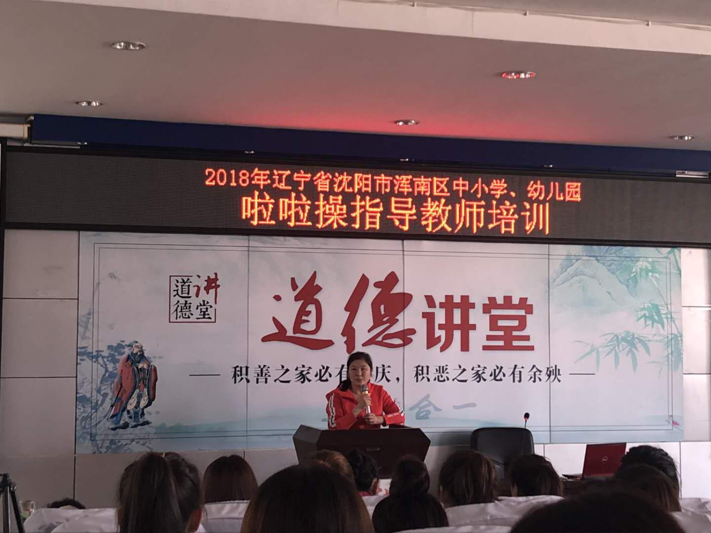 浑南区举办中小学、幼儿园啦啦操指导教师培训活动