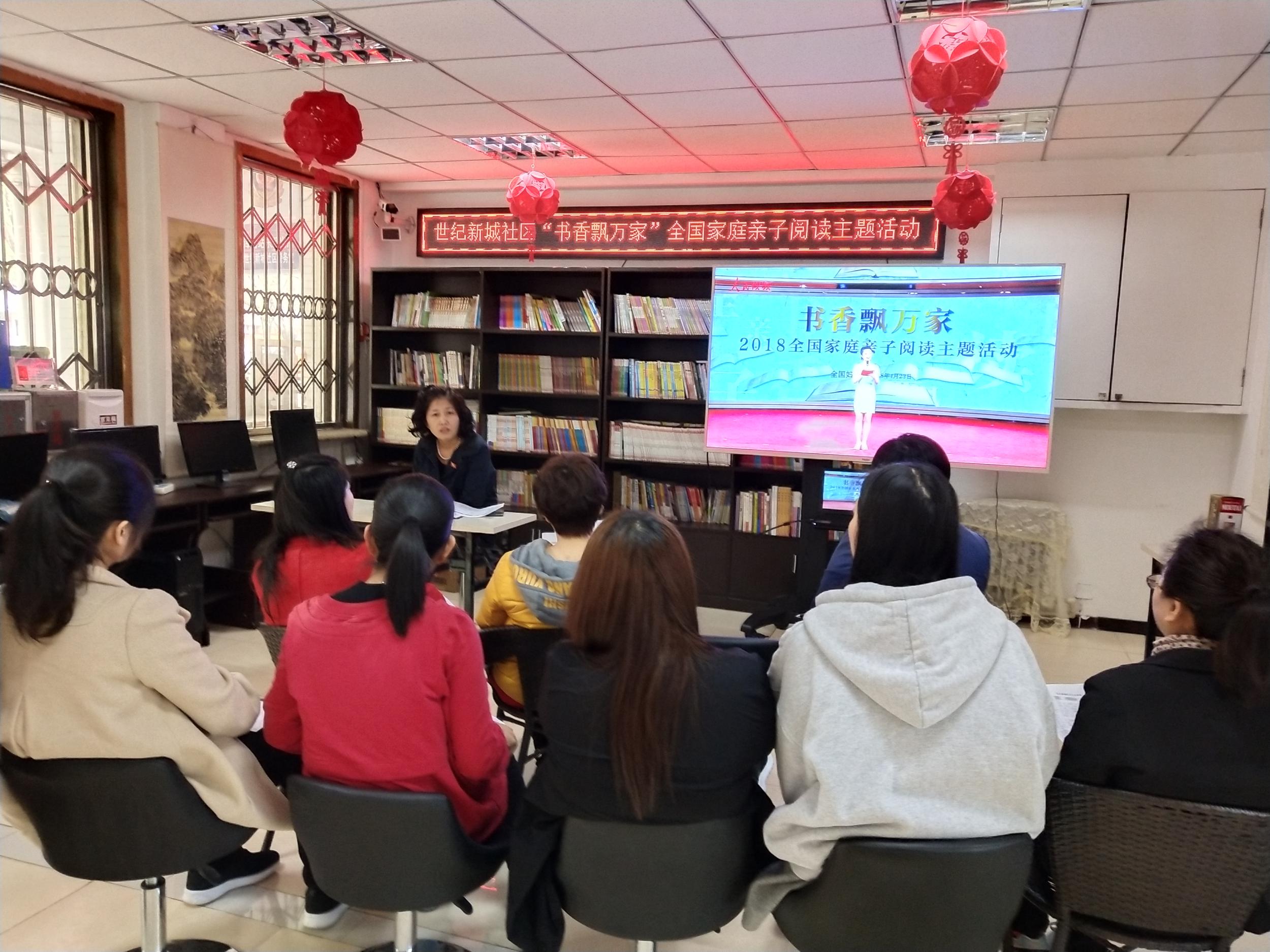 世纪新城社区组织观看直播——“书香飘万家”2018全国家庭亲子阅读主题活动