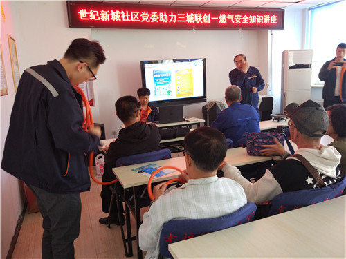 世纪新城社区助力创城、燃气安全知识讲座
