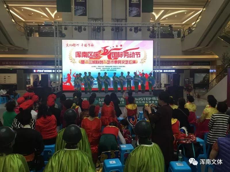 新时代·中国梦·劳动美 浑南区举办庆“五？一”国际劳动节暨“三城联创”...