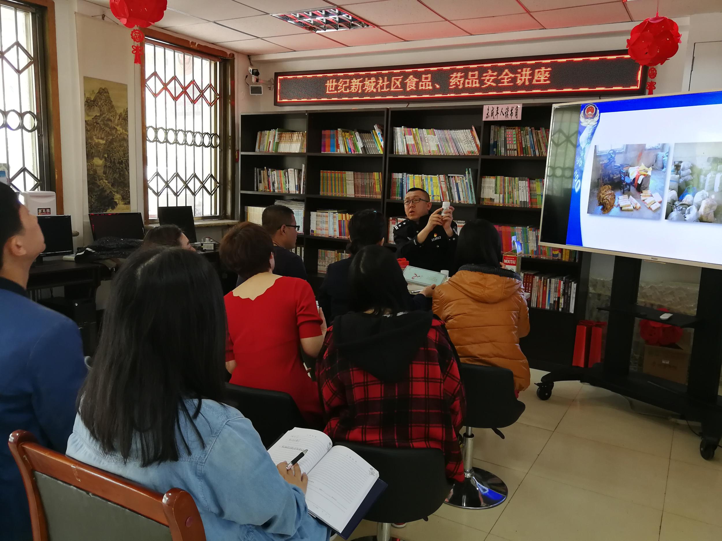 助力“三城联创”世纪新城社区“食品药品安全讲座