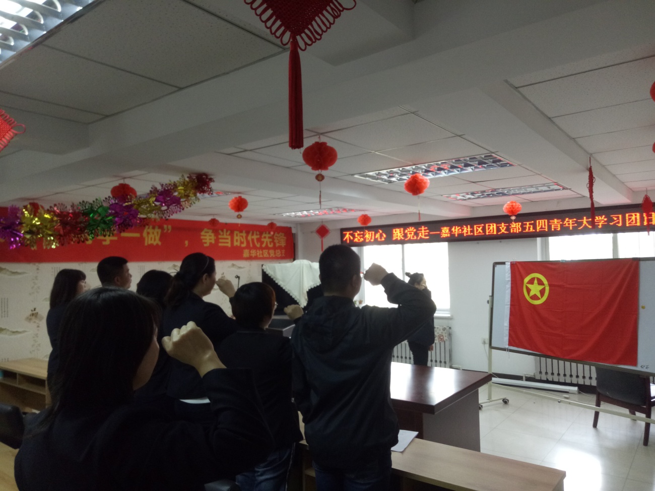嘉华社区团支部开展“不忘初心紧跟党走”五四青年大学习主题团日活动