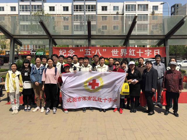 沈阳市浑南区五三街道优品天地社区开展“五·八”世界红十字日暨应急救护知...
