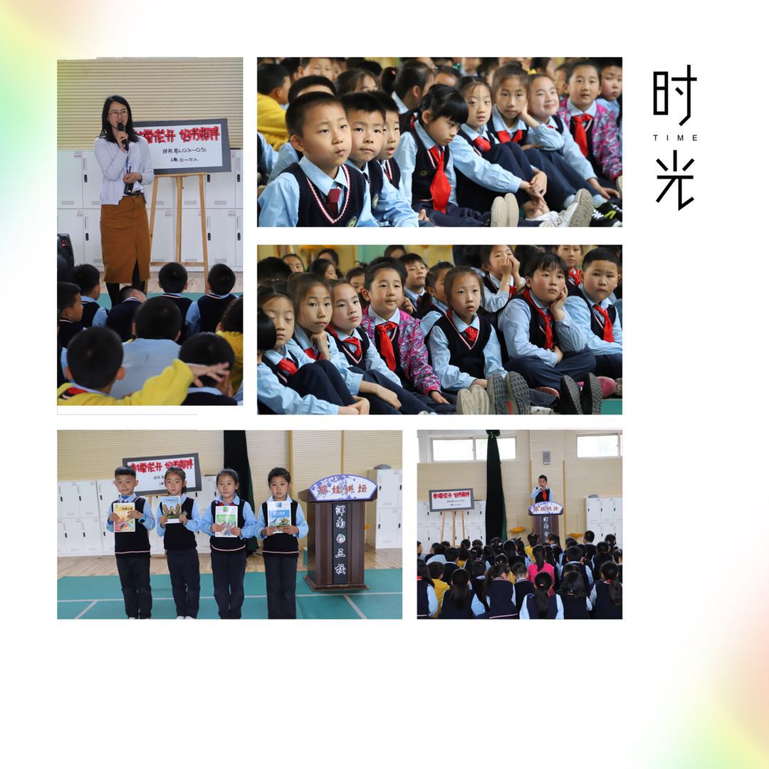 春暖花开好书相伴——浑南三校、八校举行读书教育活动