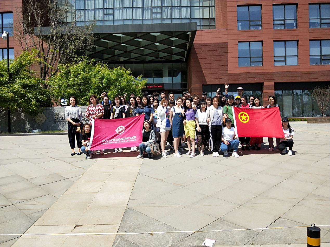 辽宁民族师范学校师生走进锦联(沈阳)新经济产业园进行参观学习活动