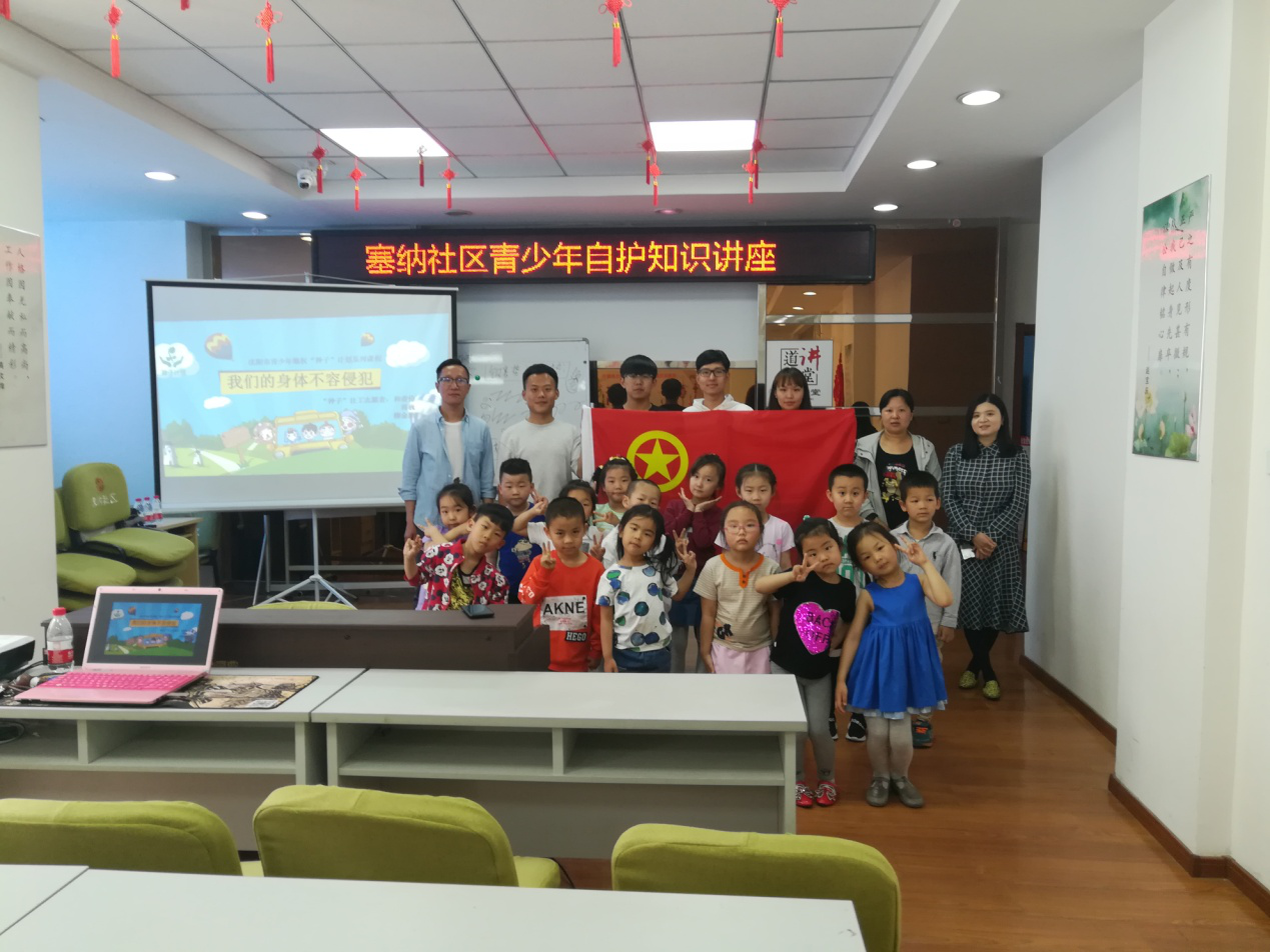 “种子”计划志愿者到塞纳社区开展“青少年自护知识讲座”活动