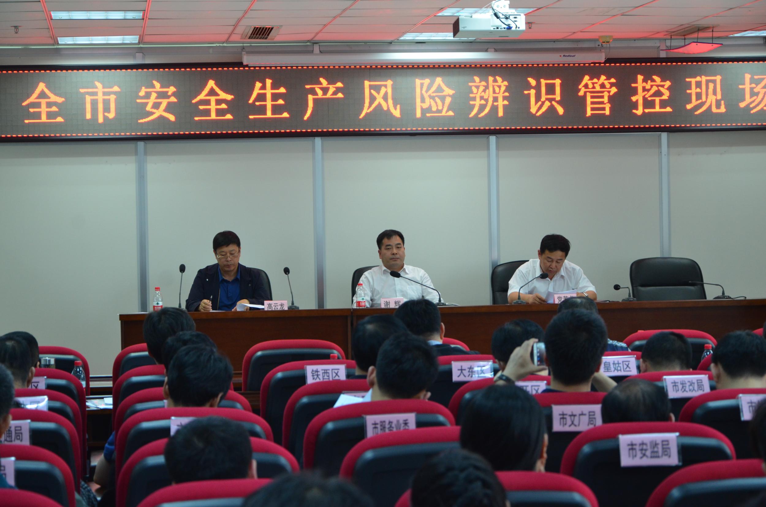 全市安全生产风险辨识管控 浑南着力试点先行