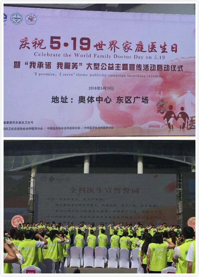 辽宁省暨沈阳市“世界家庭医生日” 宣传活动仪式启动在浑南举行