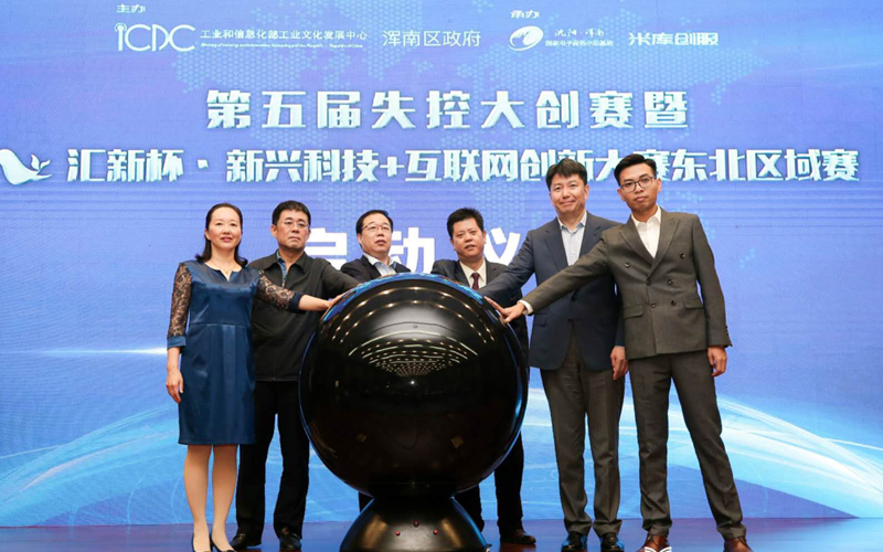 聚力东北·洞见未来——F5创新创业大会在浑南区精彩启幕