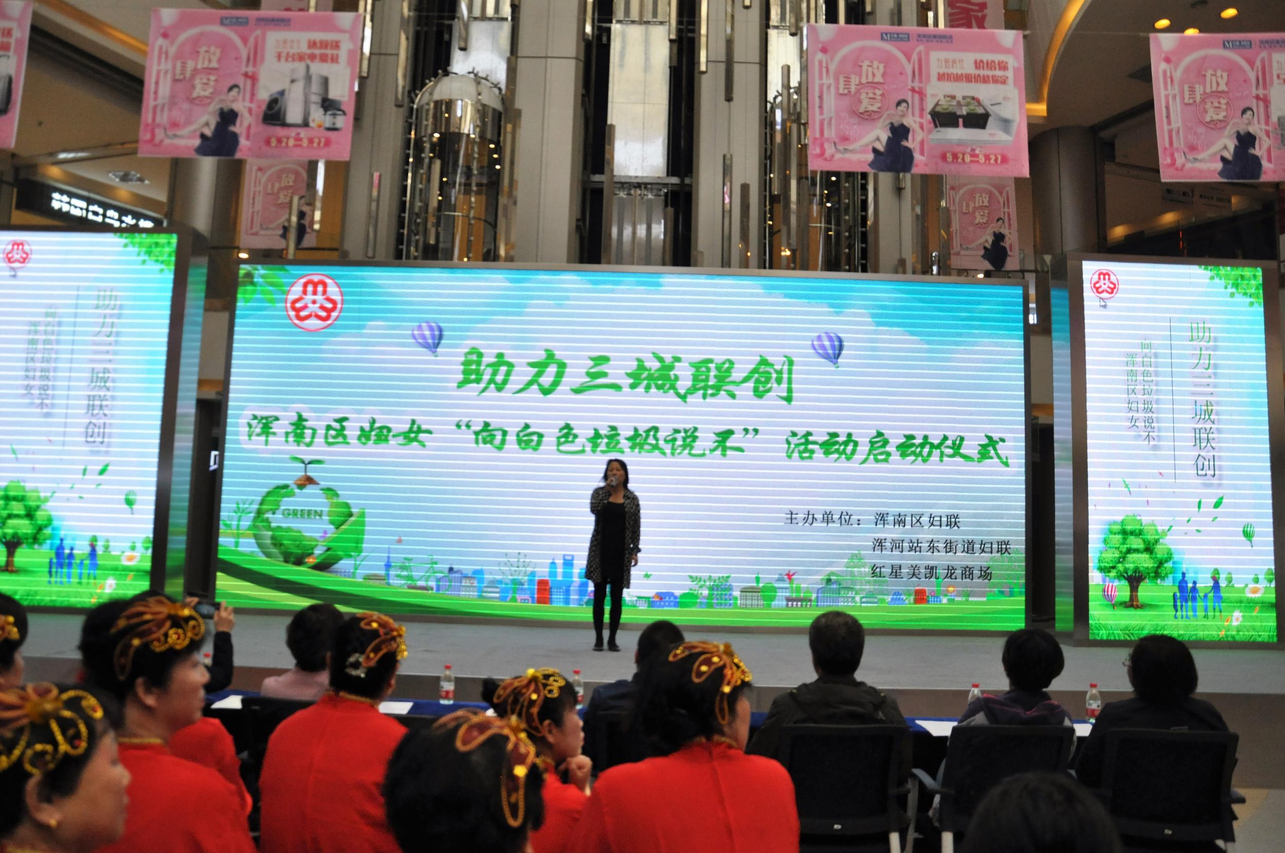 助力“三城联创”浑南区妇女“向白色垃圾说不”活动正式启动