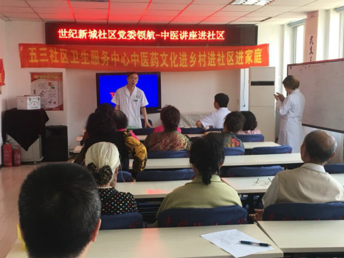 世纪新城社区党委领航—中医讲座进社区