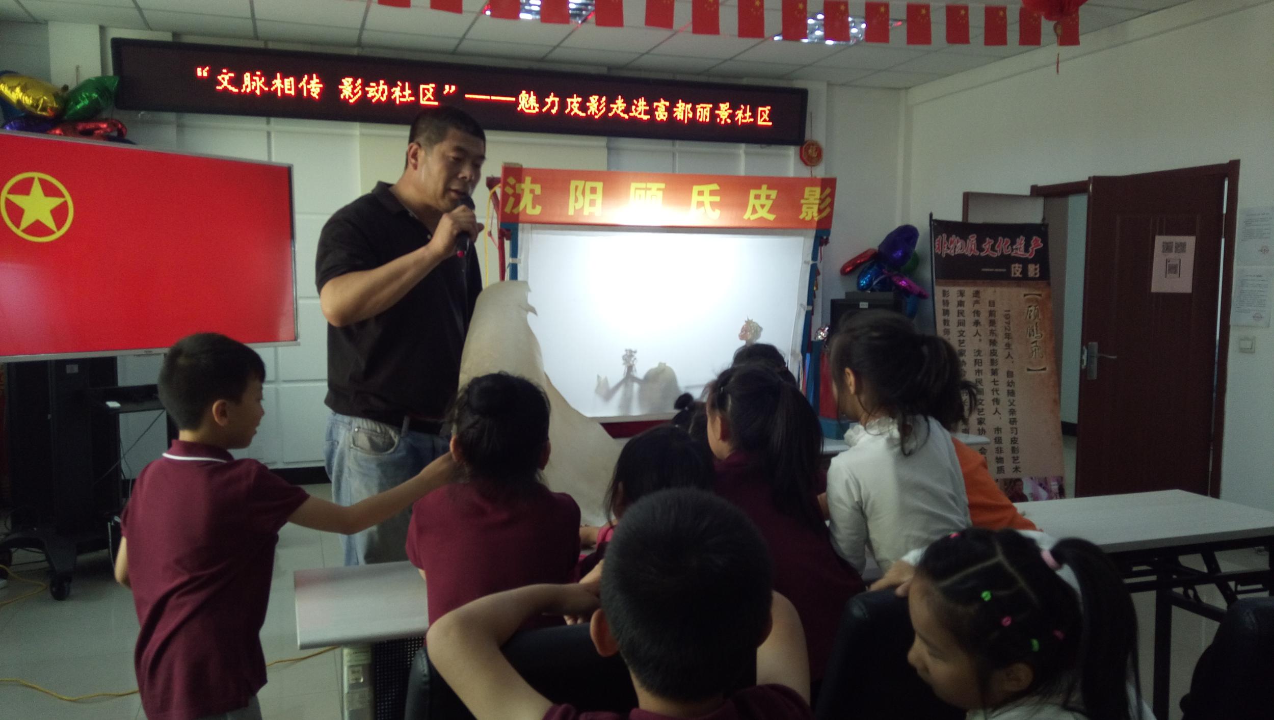 文脉相传 影动社区——魅力皮影走进富都丽景社区