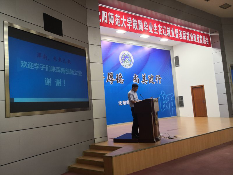 做好新政解读激发人才活力 打造浑南发展新引擎