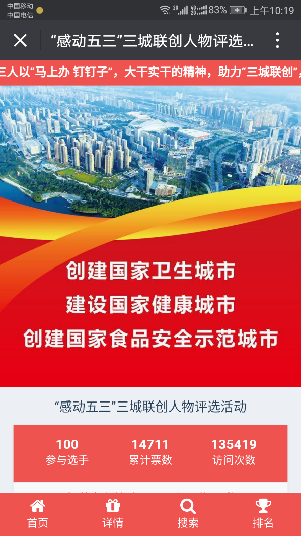 五三街道紧抓宣传发动助推“三城联创”——“感动五三”三城联创人物评选投...