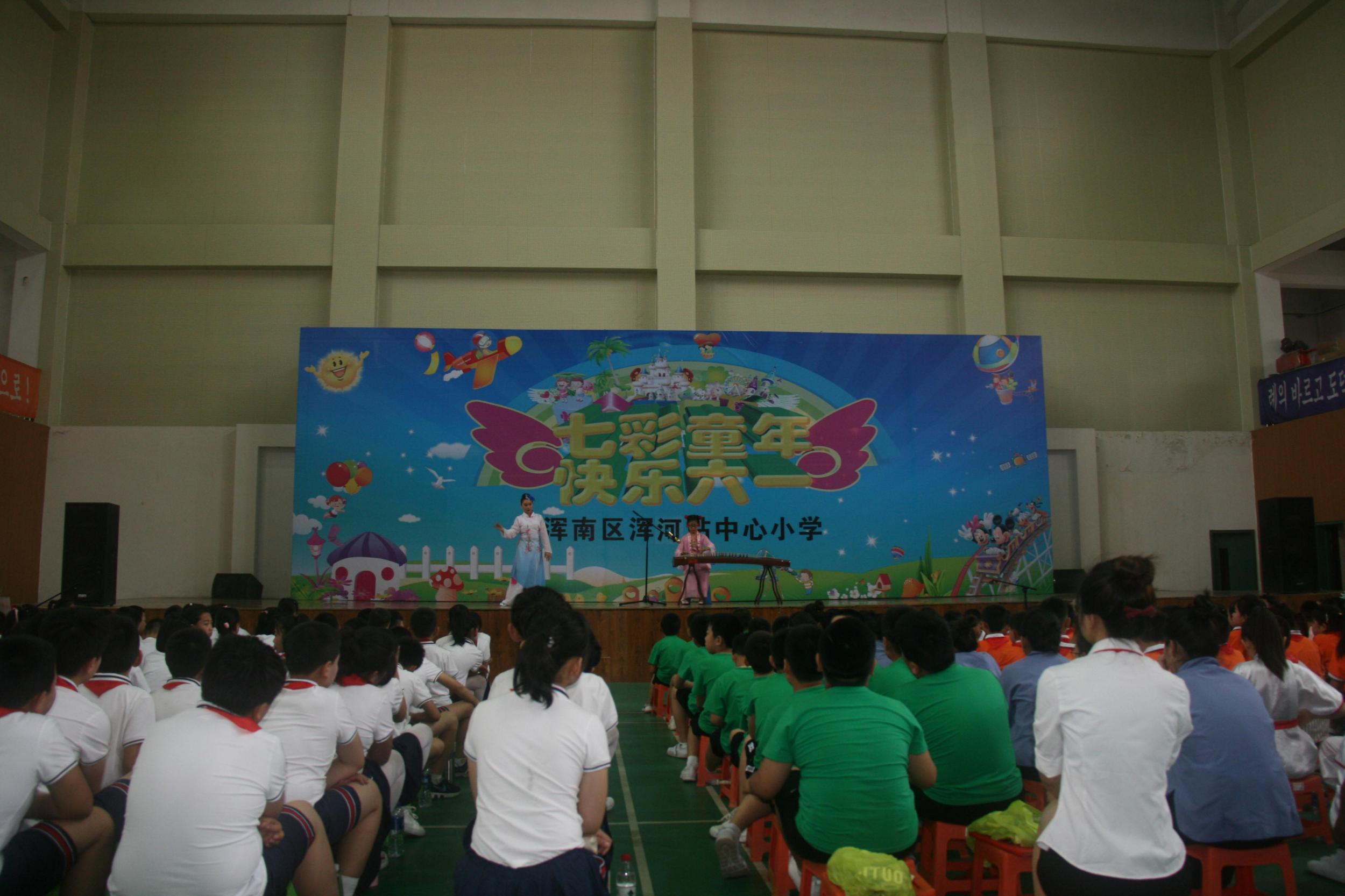 浑河站小学“七彩童年快乐六一”庆六一节展演活动