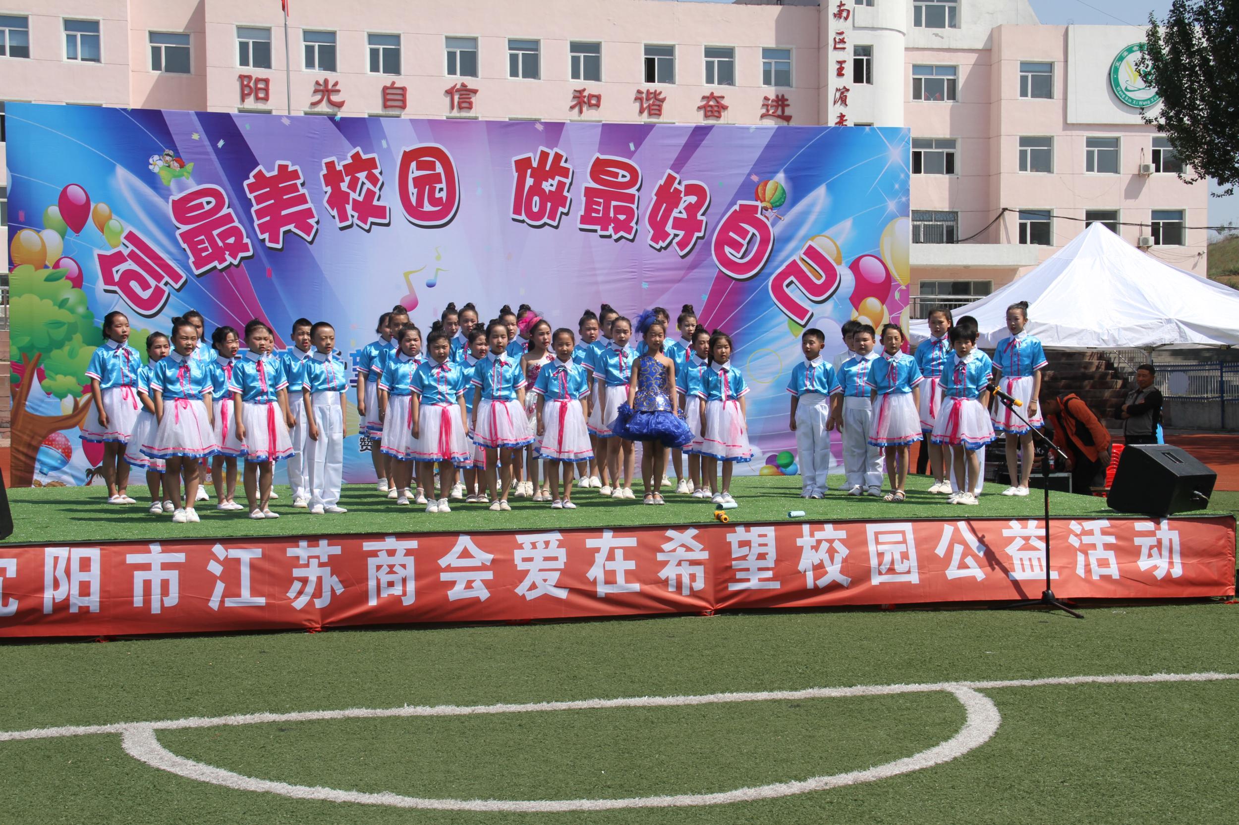 创最美校园，做最好自己——王滨希望学校庆“六一”文艺汇演
