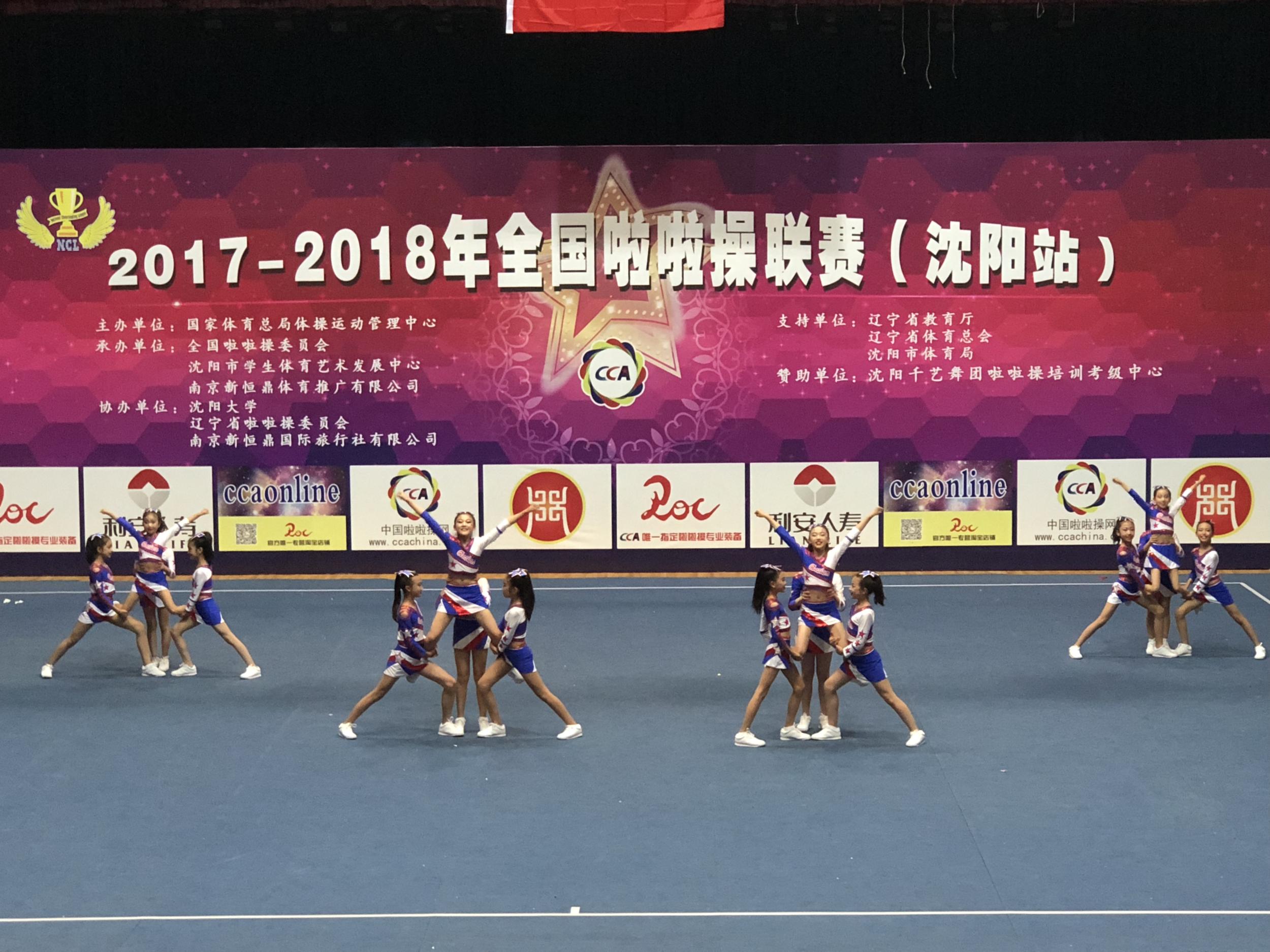 展青春风采，享啦啦魅力——浑南五校啦啦操队在全国啦啦操联赛中勇夺桂冠