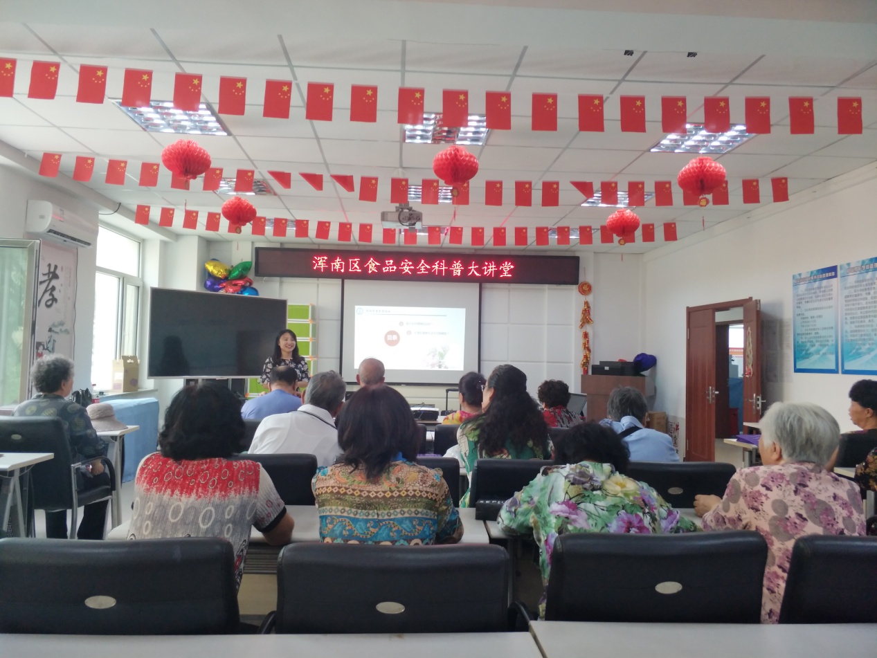 浑南区食品安全科普大讲堂走进富都丽景社区