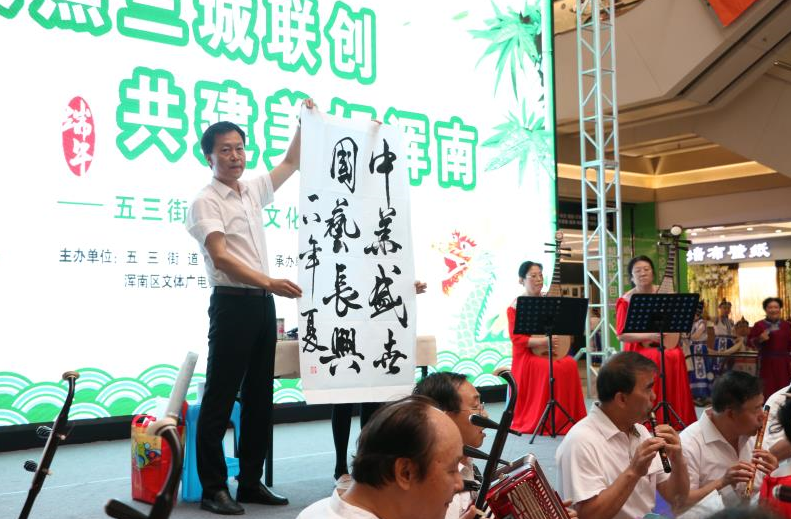 共建美好浑南 端午节传统文化艺术演出活动举行