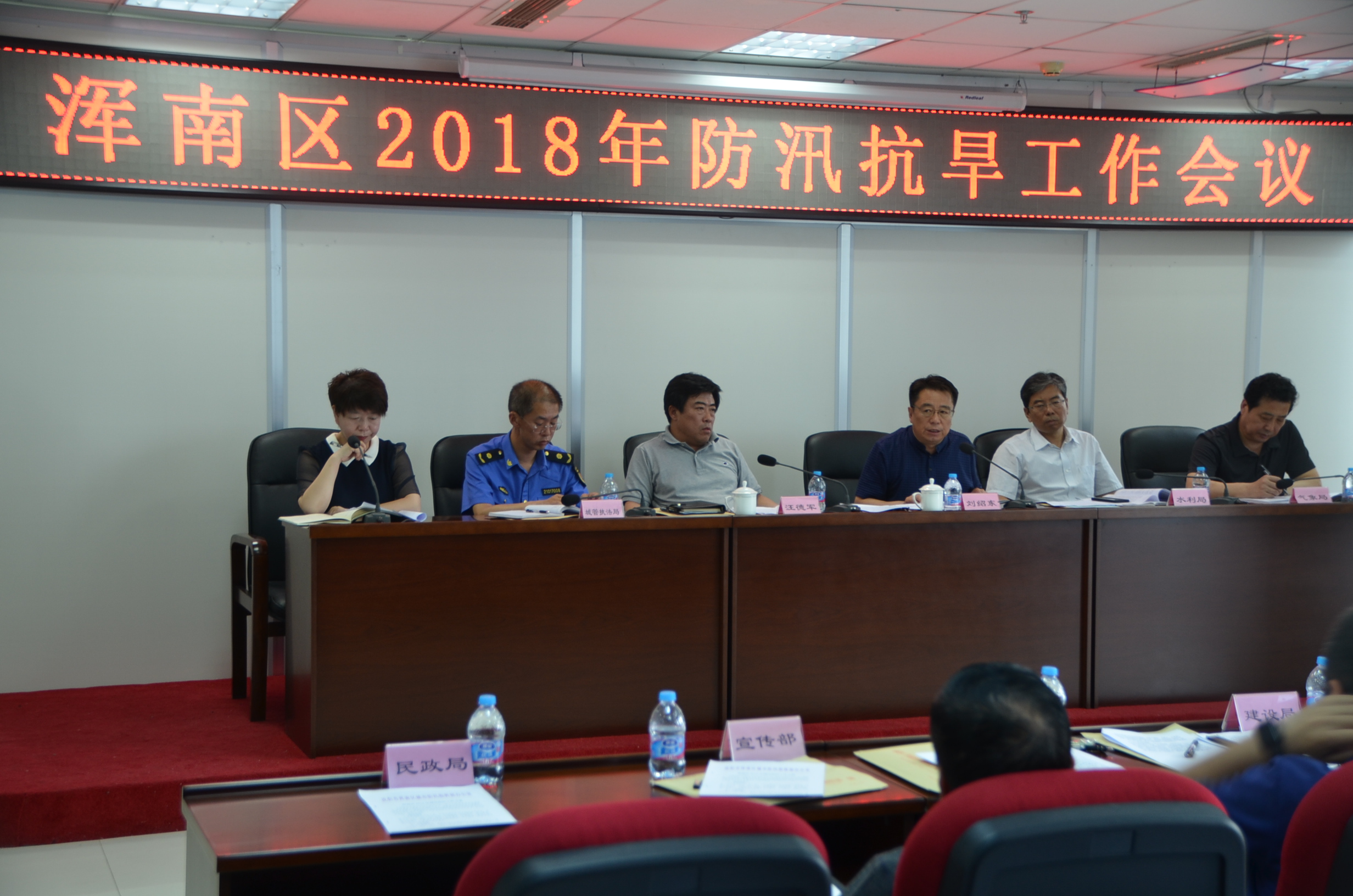 浑南区召开2018年防汛抗旱工作会议