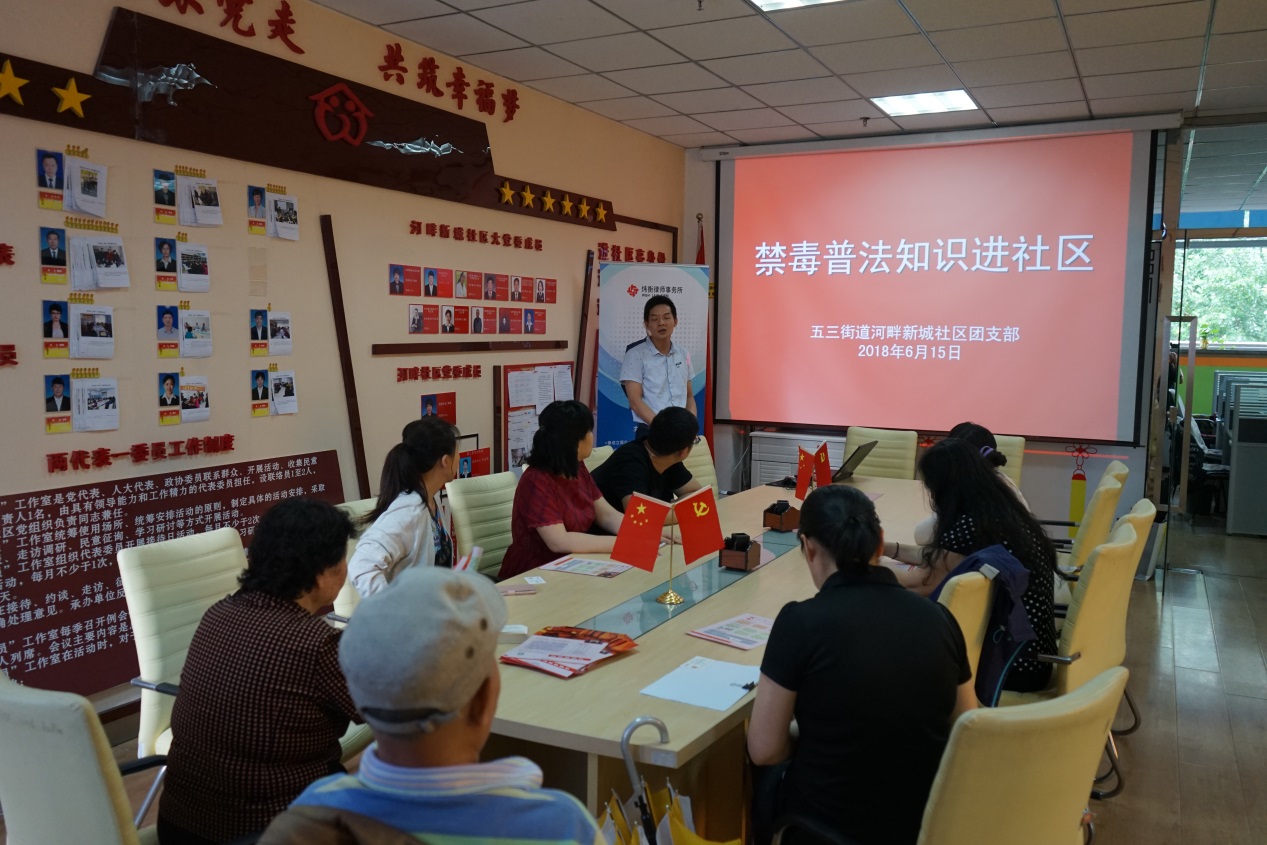 五三街道河畔新城社区工青妇联合炜衡律师事务所开展禁毒普法知识讲座