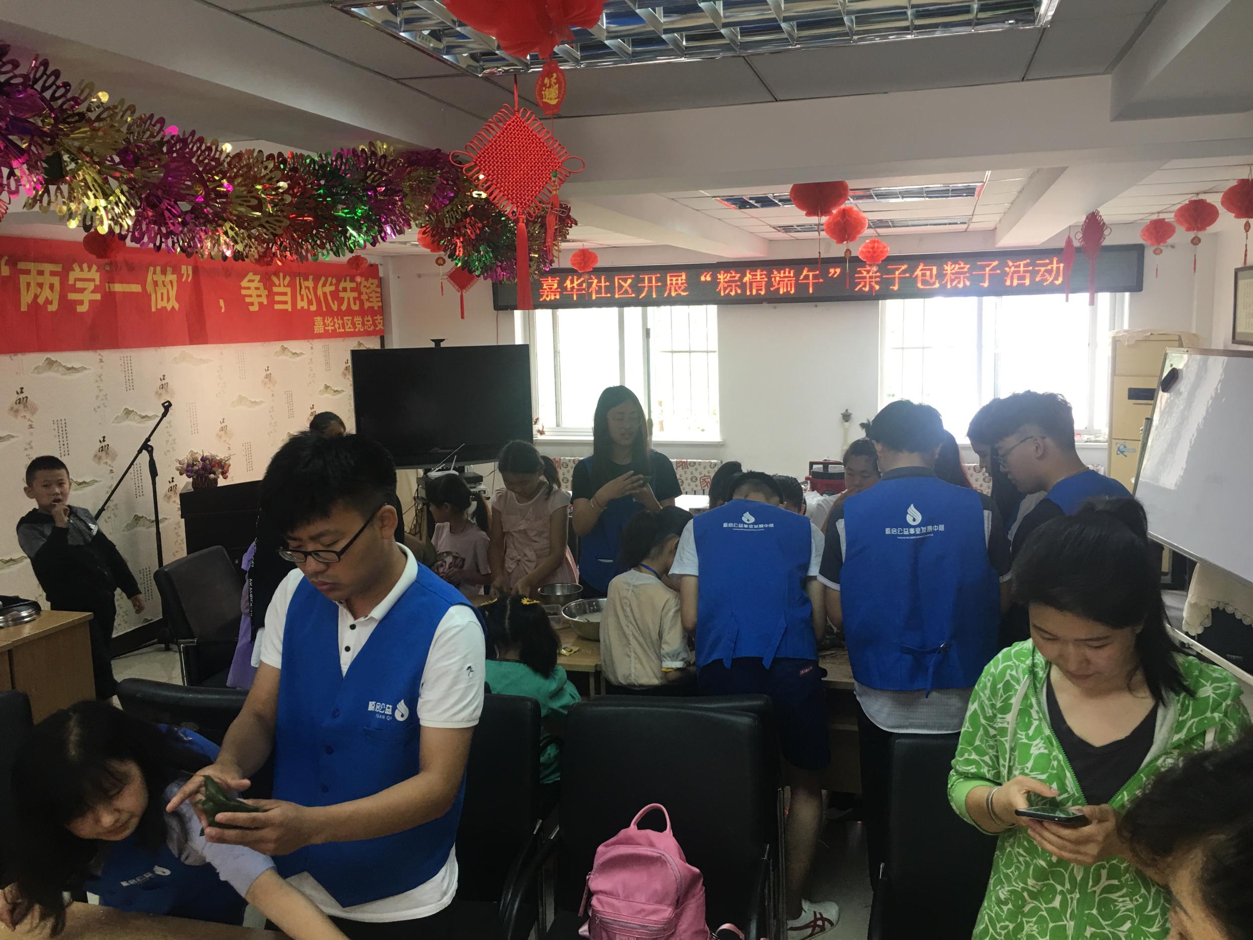 嘉华社区工青妇与沈阳理工大学团组织志愿服务队开展“粽情端午”包粽子亲子...