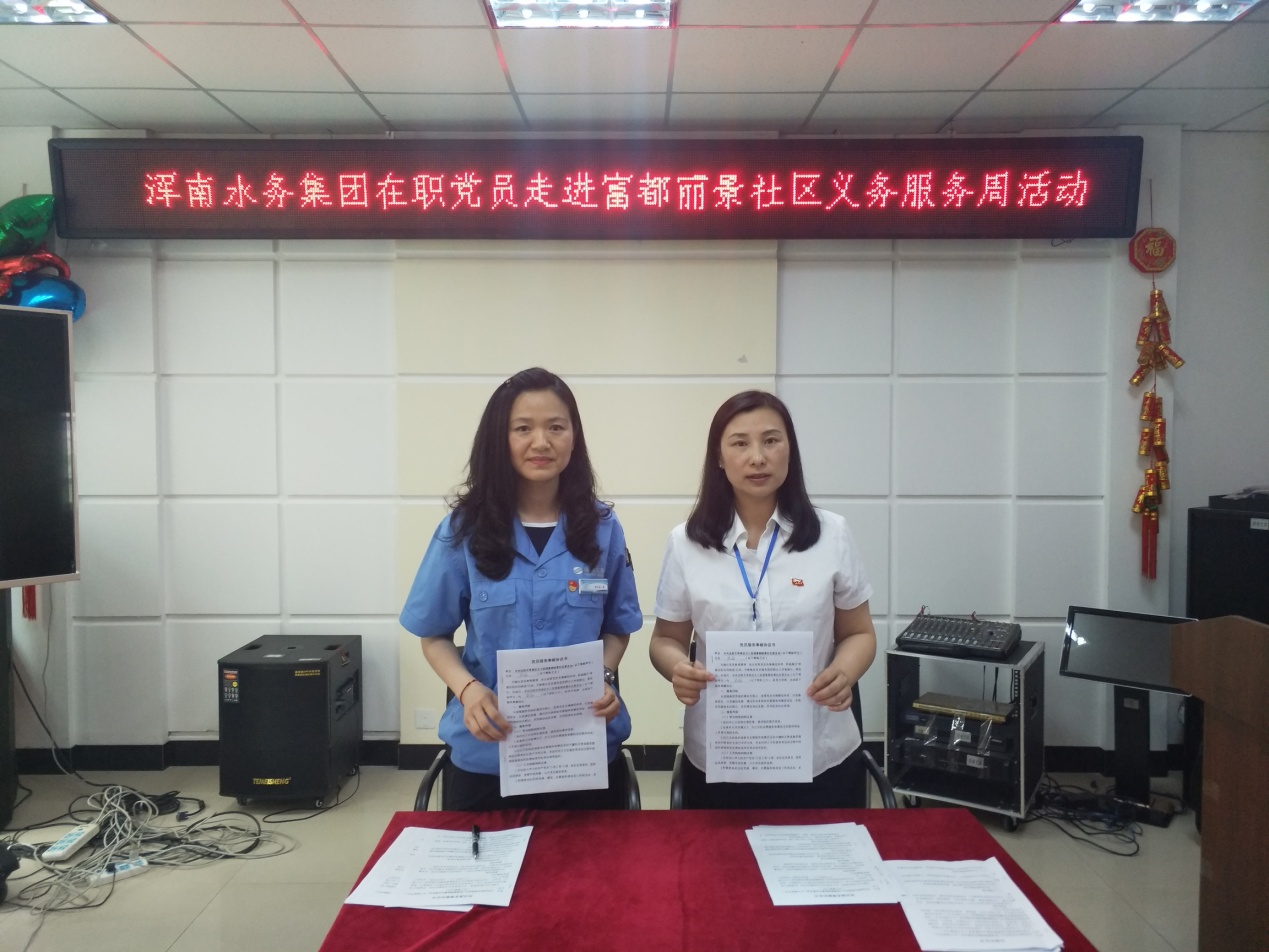 志愿有你爱汇富都——浑南区水务集团走入富都丽景社区开展志愿服务活动