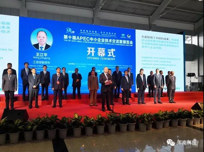 浑南展团高标准参加第十届APEC中小企业技术交流暨展览会