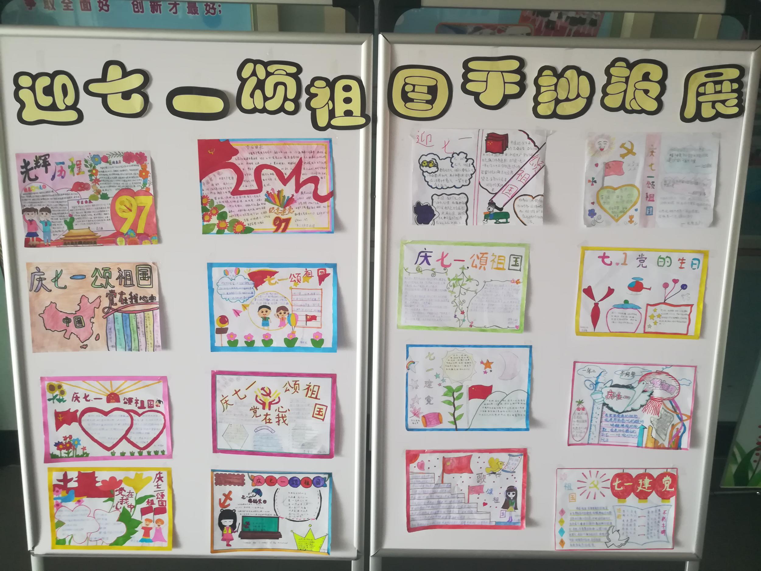 深井子小学开展“庆七一·颂祖国”手抄报比赛活动