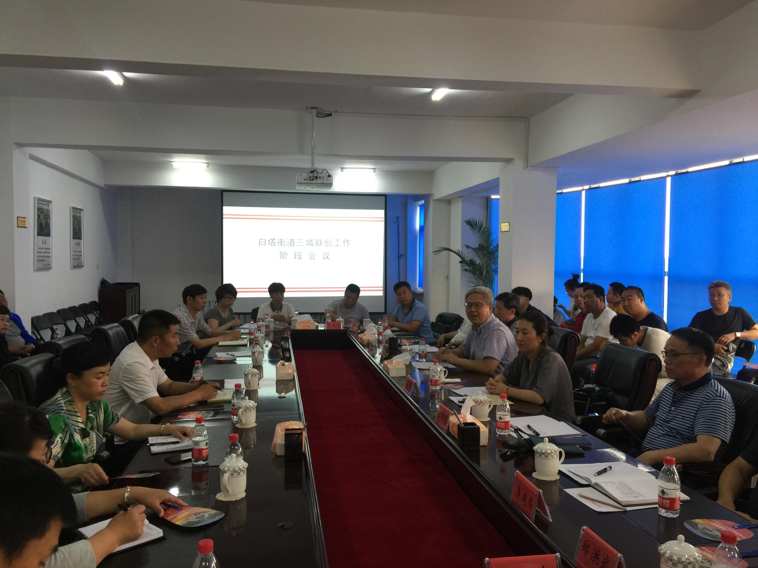 深入推进创城工作持续巩固创城成果——白塔街道组织召开第三次阶段性工作会议