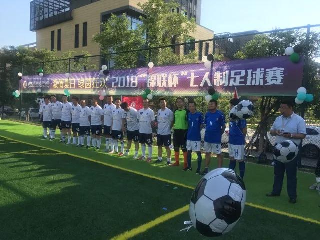 “竞技绿茵闪亮人生”—2018锦联杯七人制足球赛精彩开幕