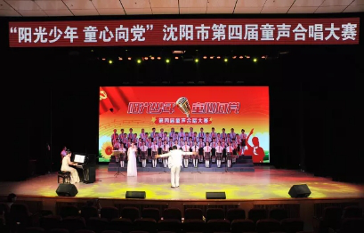 浑南二校“爱之声”合唱团荣获“阳光少年童心向党”沈阳市第四届童声合唱大...