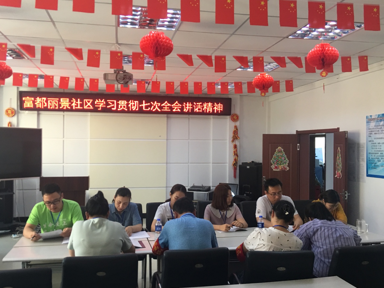 富都丽景社区学习贯彻七次全会讲话精神