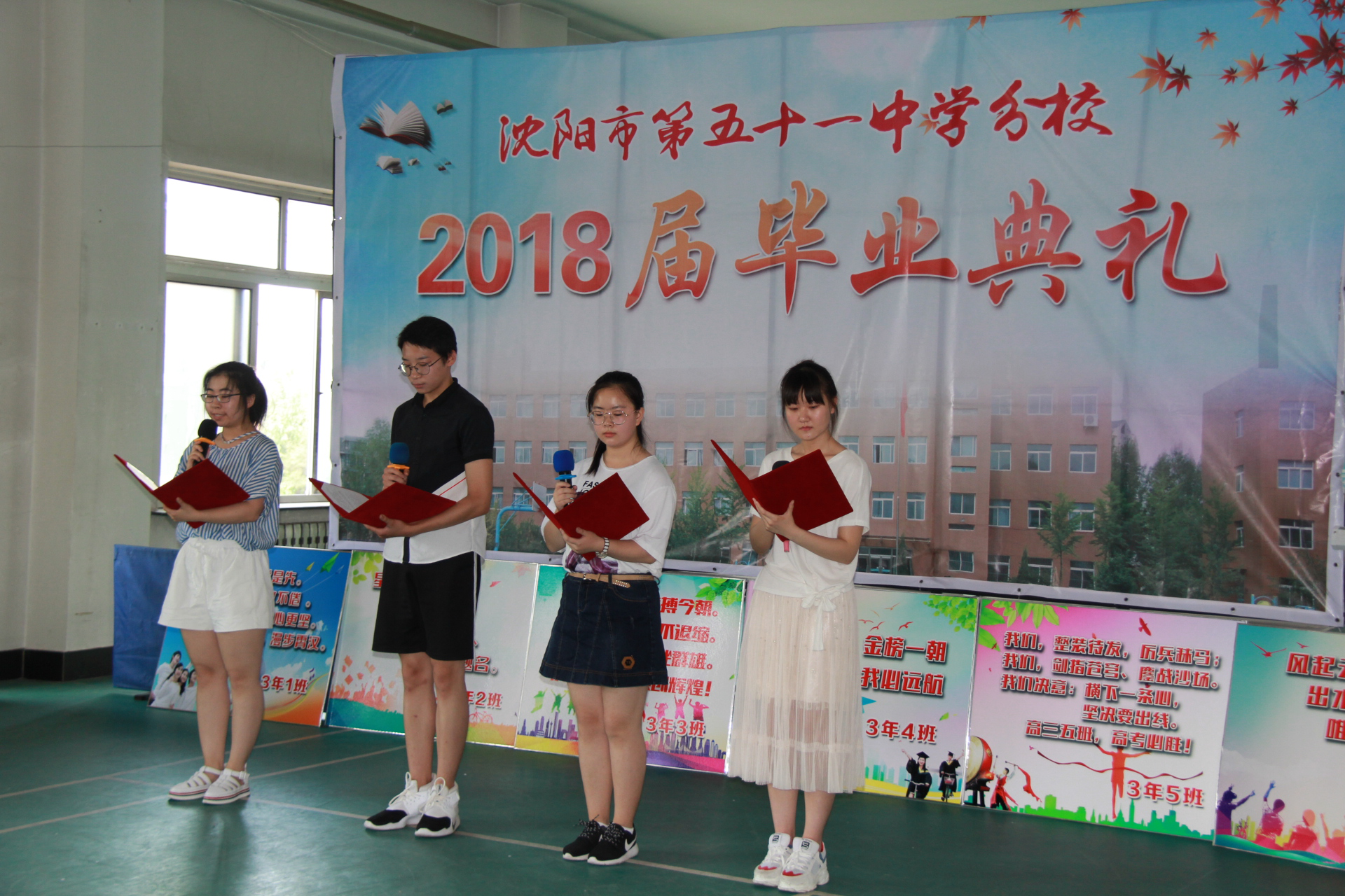 沈阳市第五十一中学分校举办2018届毕业生毕业典礼