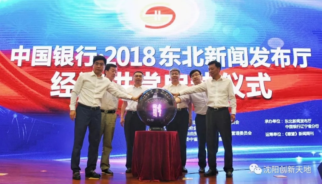 “东北新闻发布厅经济讲堂”于七月七日正式启幕