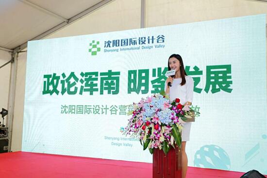 “政论浑南 明鉴发展”沈阳国际设计谷 营销中心开放盛典圆满落幕！