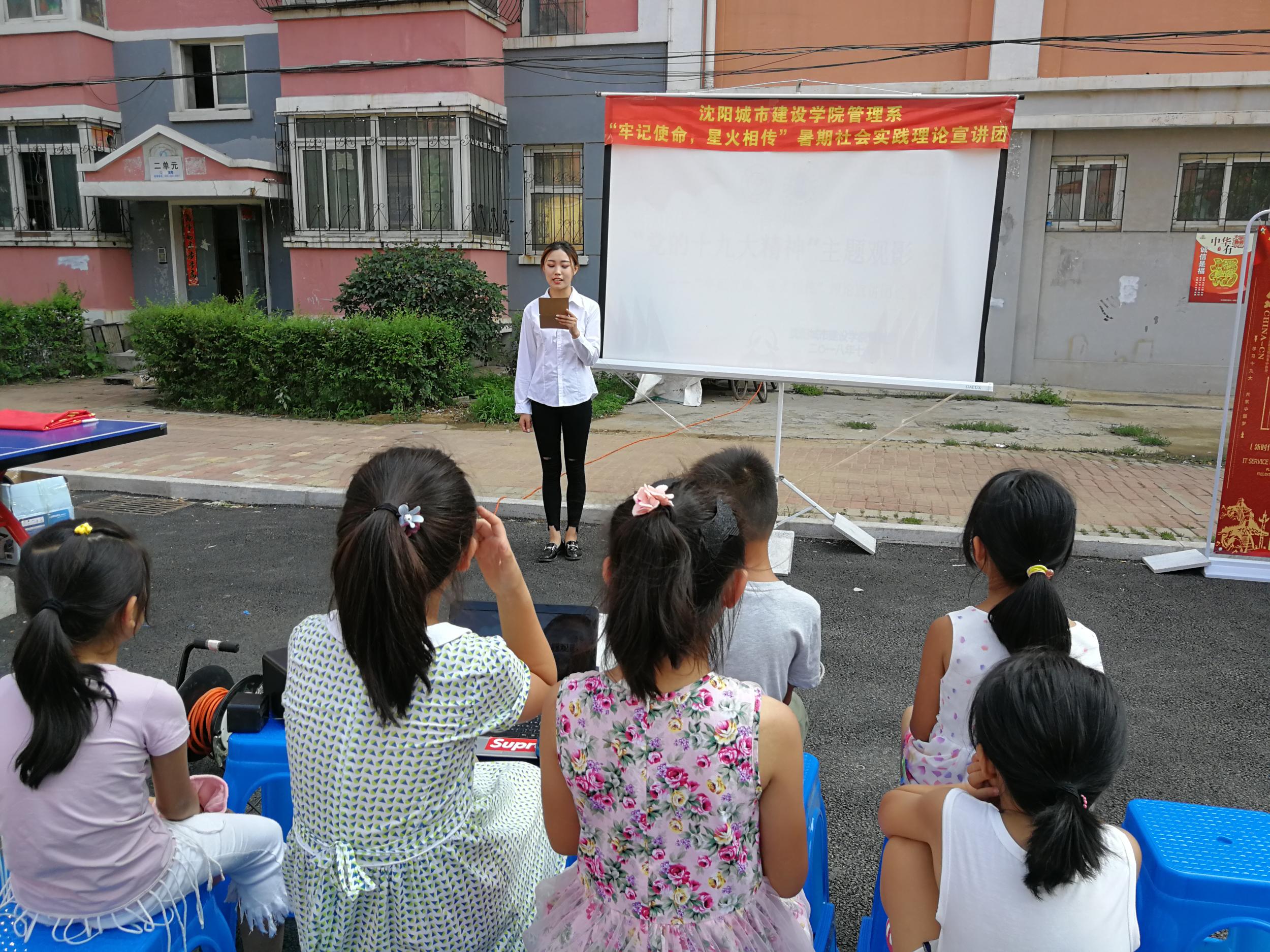 世纪新城社区团支部联合沈阳城市建设学院组织观看大型纪录片《厉害了，我的...