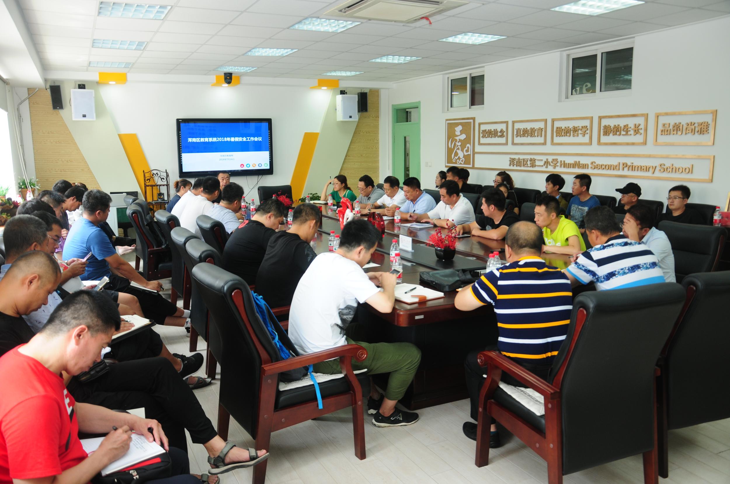 浑南区教育局召开期末及暑期学校安全稳定工作会议