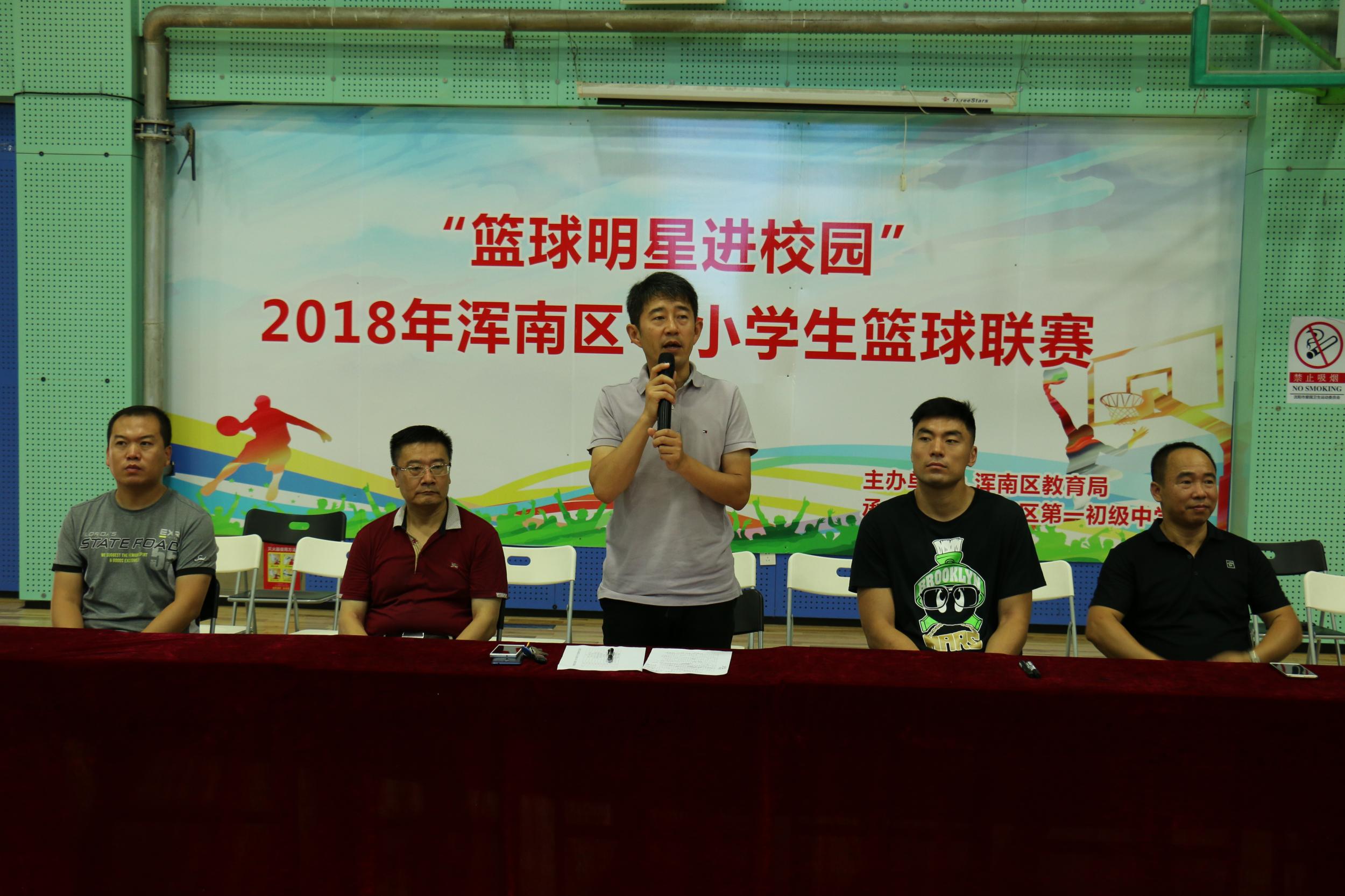 “篮球明星进校园”2018年浑南区中小学生篮球联赛顺利开幕