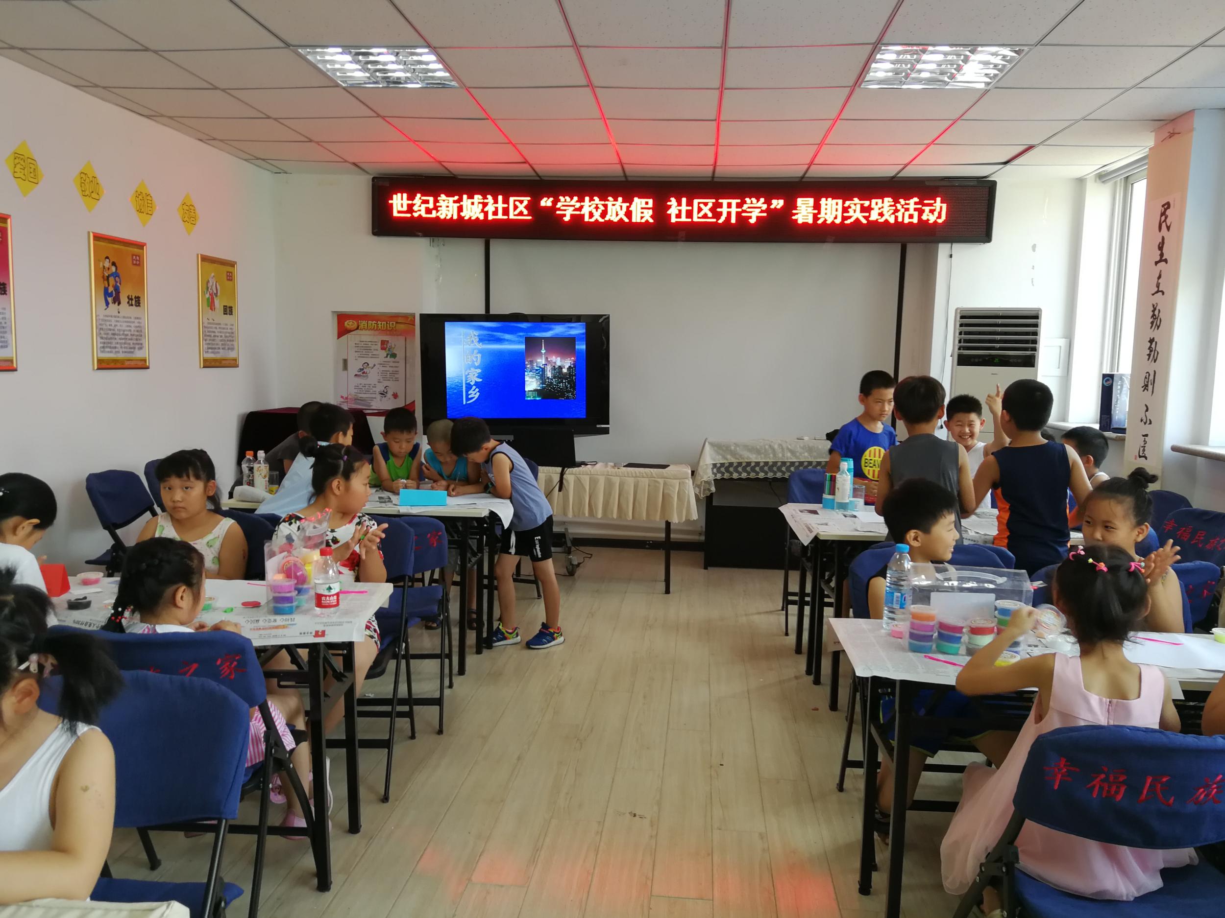 我爱祖国、爱家乡——世纪新城社区“学校放假、社区开学”暑期实践活动