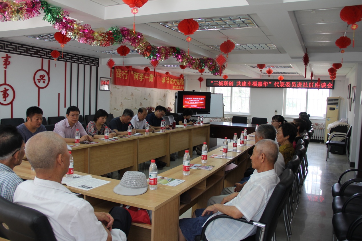 “三城联创共建幸福嘉华”——嘉华社区代表委员进社区听民意办实事解民忧座...