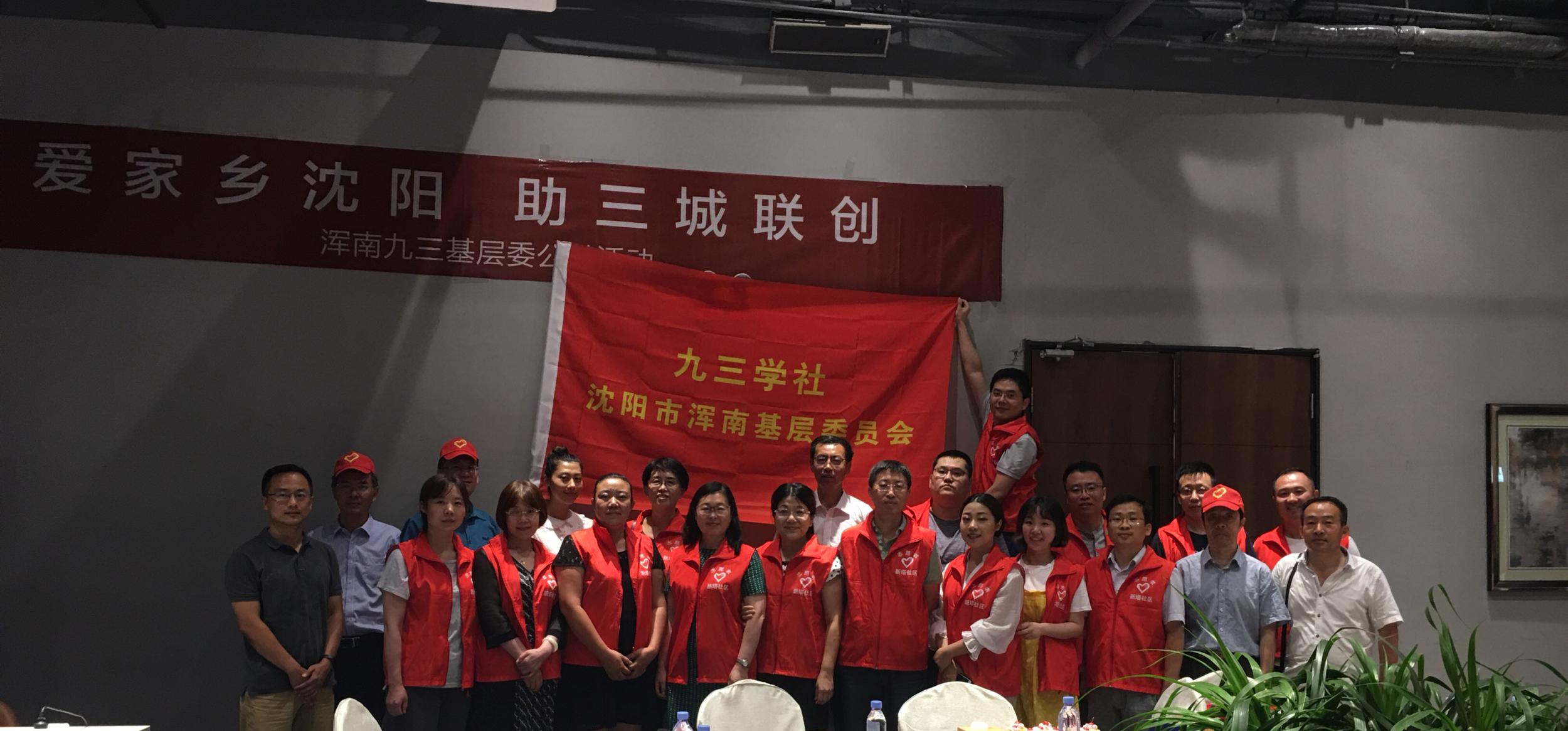 九三学社浑南基层委与新塔社区共同开展“爱家乡沈阳.助三城联创”活动