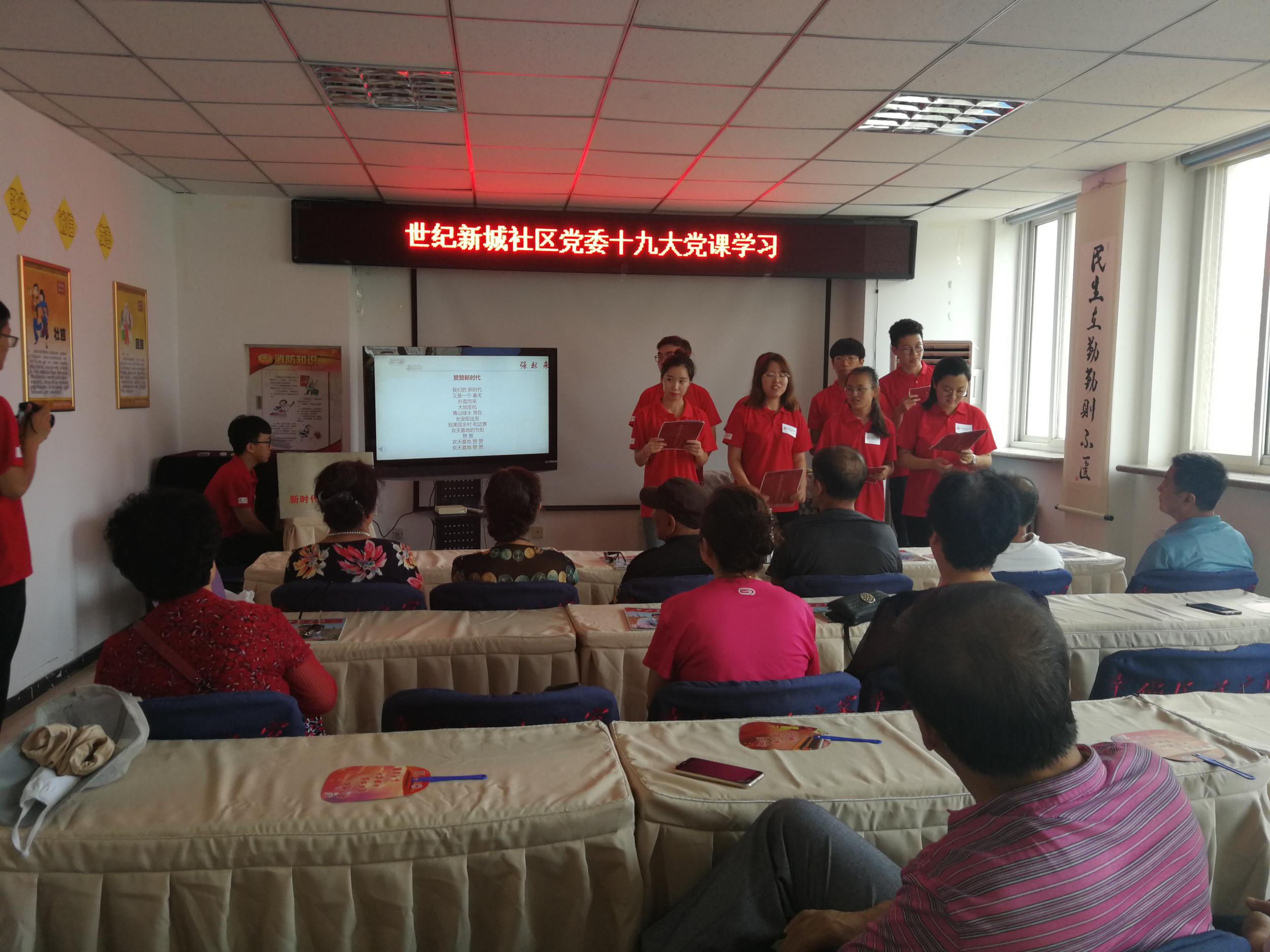 世纪新城社区团支部联合沈阳工业大学开展“用红歌唱响、让十九大精神家喻户...