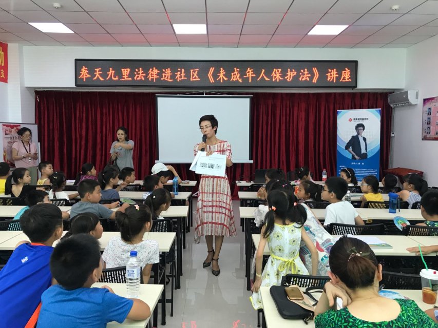 奉天九里社区工青妇邀请北京炜衡律师事务所开展《未成年人保护法》知识讲座