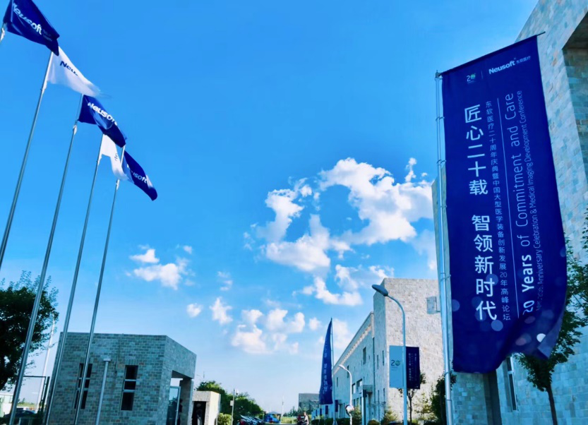 匠心二十载智领新时代——东软医疗举行二十周年庆典暨中国大型医学装备创新...