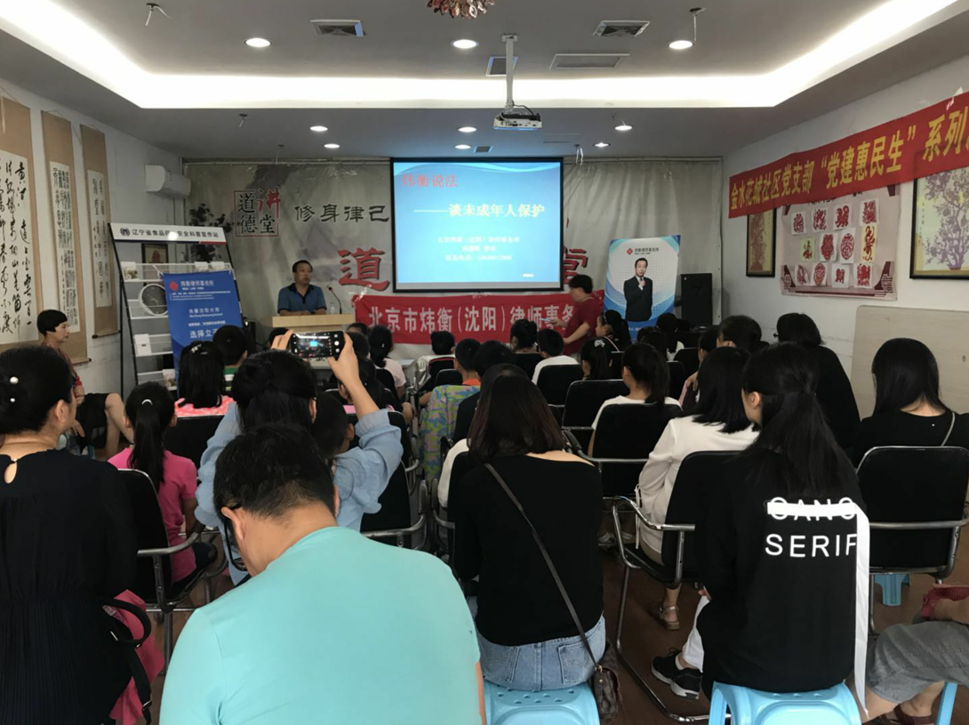 金水花城社区邀请炜横律师事务所开展未成年人法律知识讲座