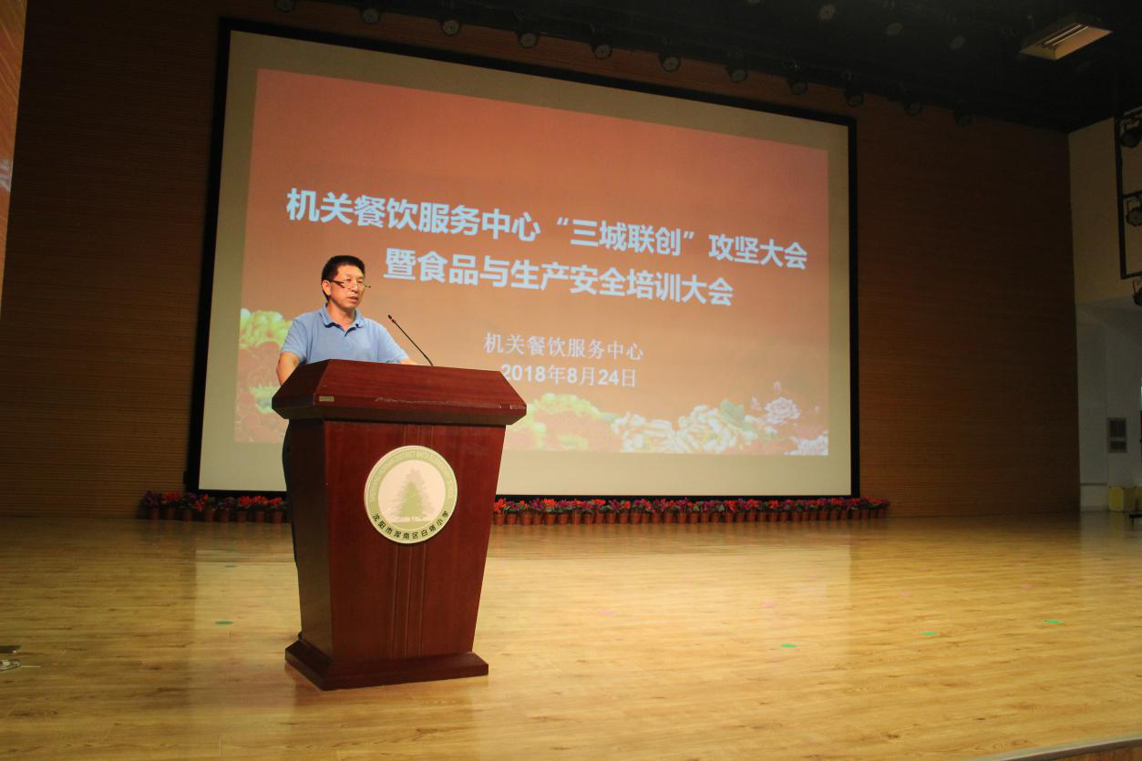 机关餐饮服务中心召开食品与生产安全培训大会